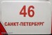 Sankt Petersburg - FW - DL 31